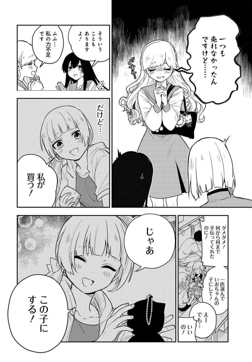 ページ 14 — 第4.1話