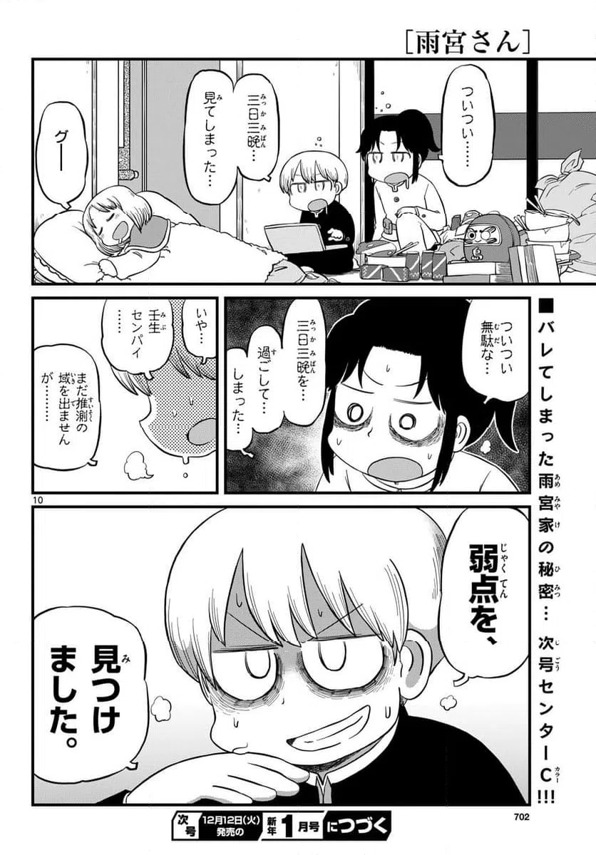 ページ 10 — 第29話