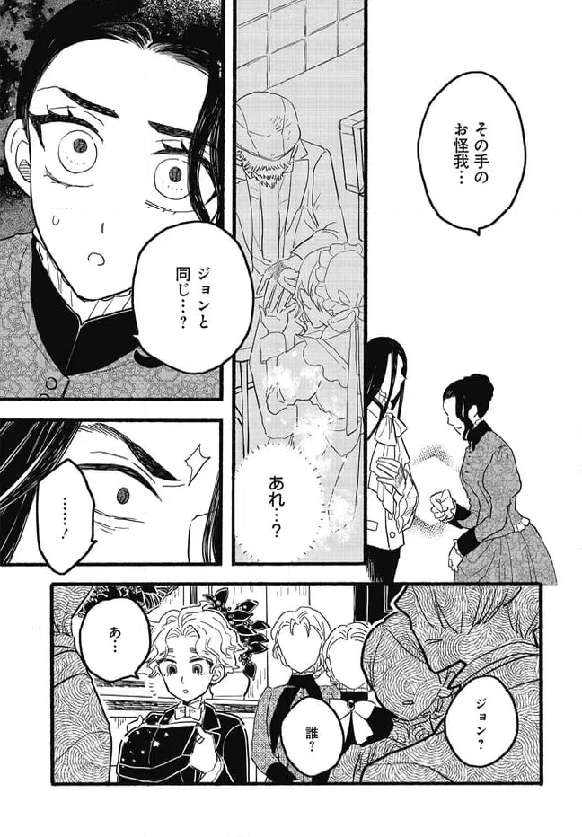 ページ 10 — 第9.2話