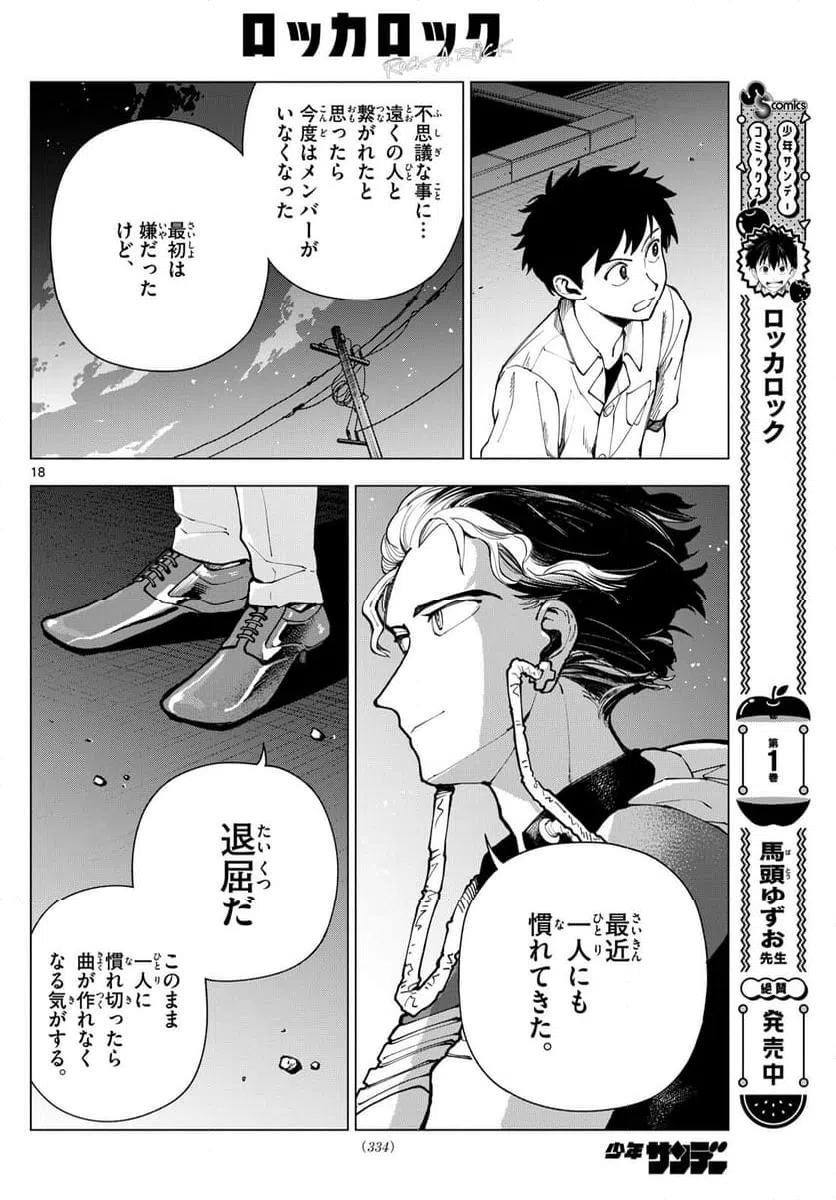ページ 18 — 第22話