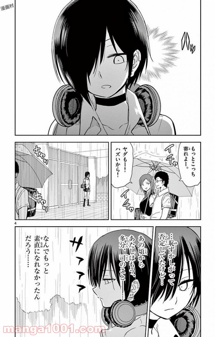 ページ 4 — 第31話