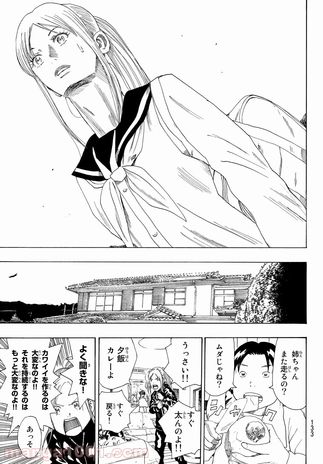 ページ 26 — 第2話