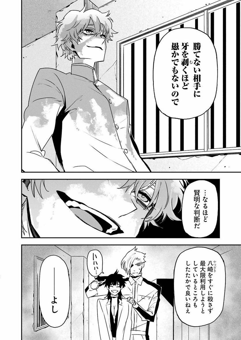 ページ 4 — 第34話
