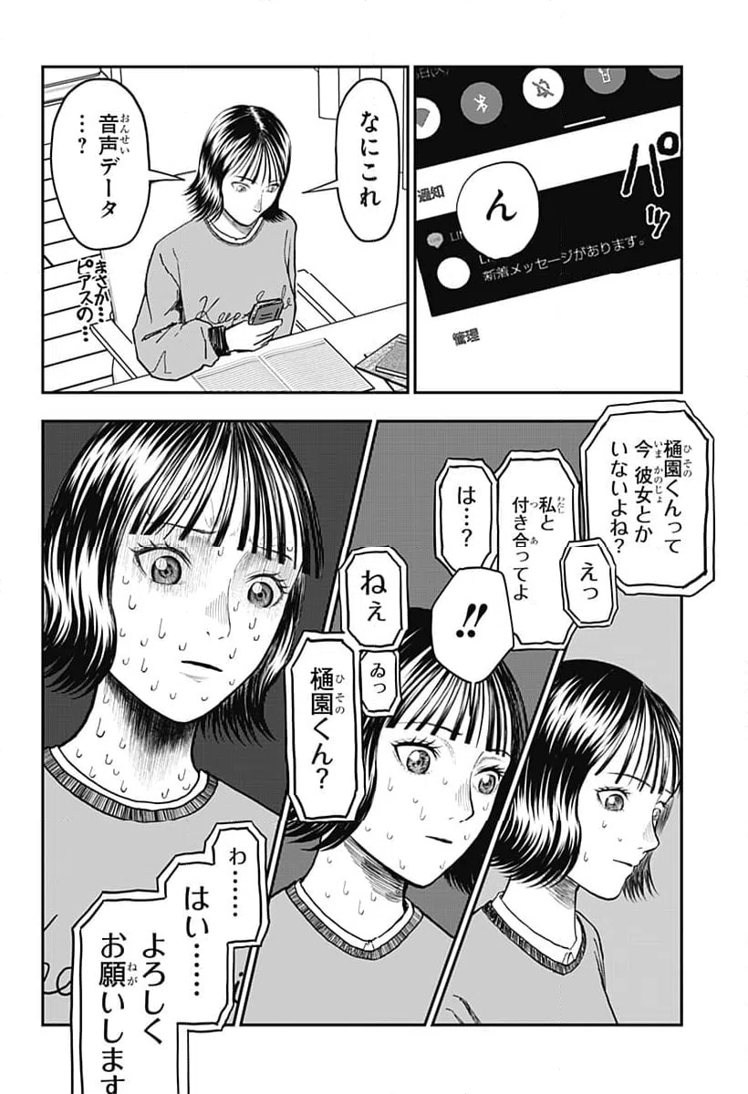 ページ 4 — 第14話