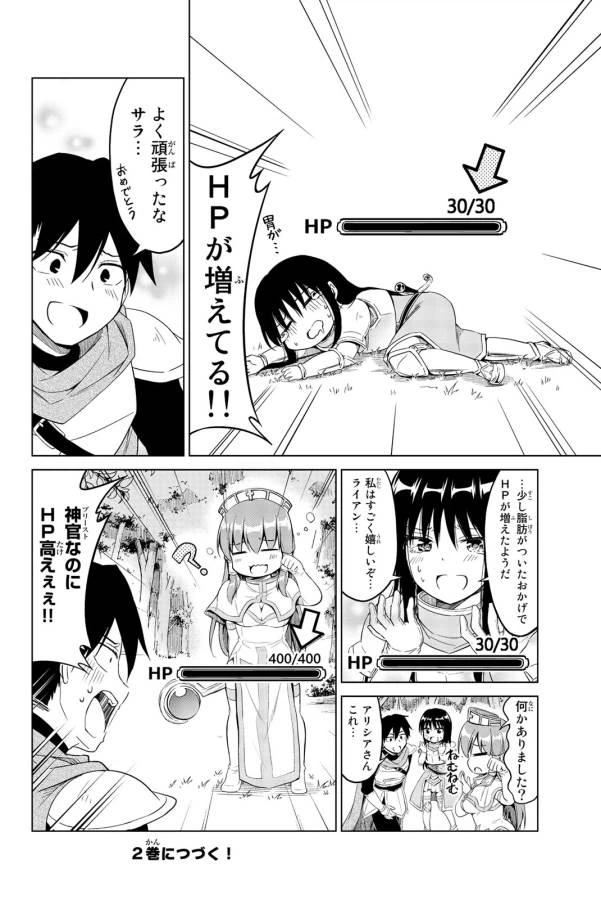 ページ 20 — 第5話