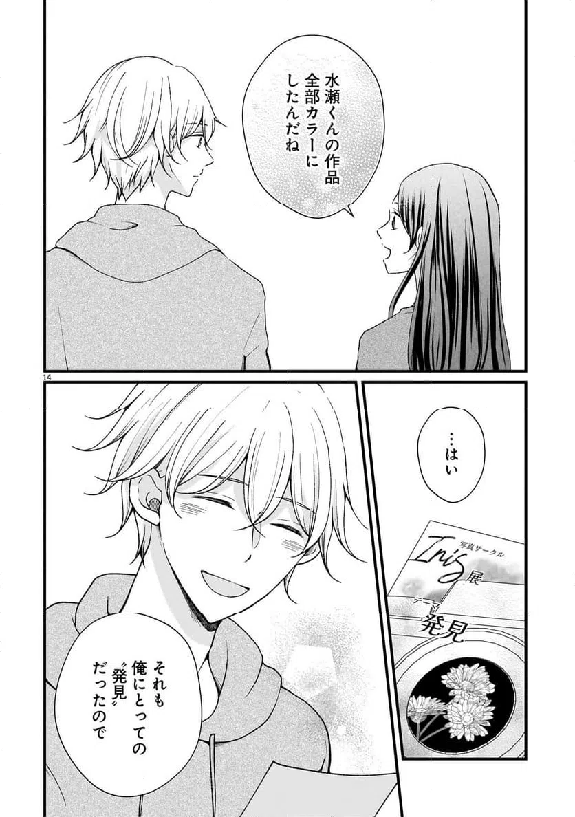 ページ 14 — 第5.1話