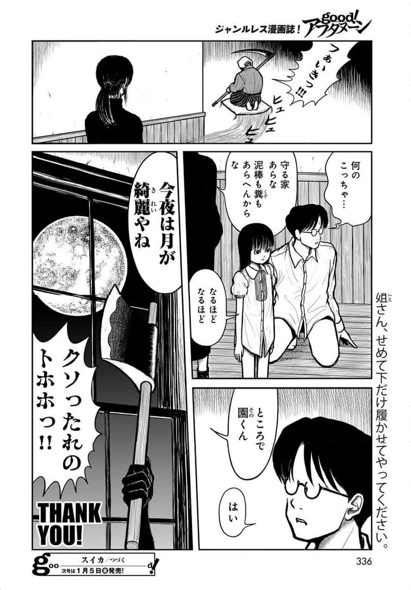 ページ 10 — 第41話