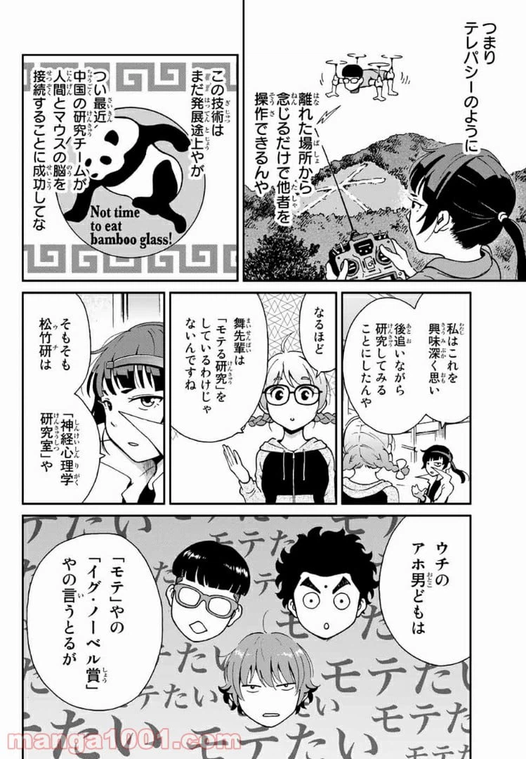 ページ 20 — 第7話