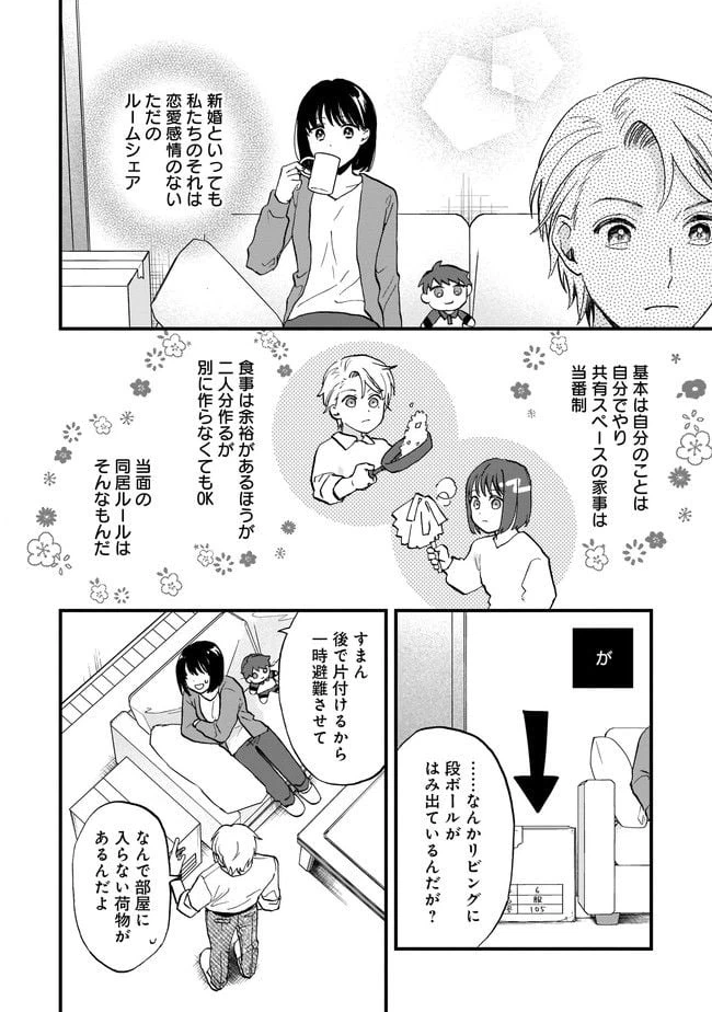 ページ 4 — 第3.1話