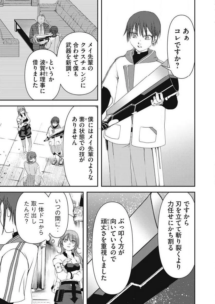 ページ 9 — 第12.1話