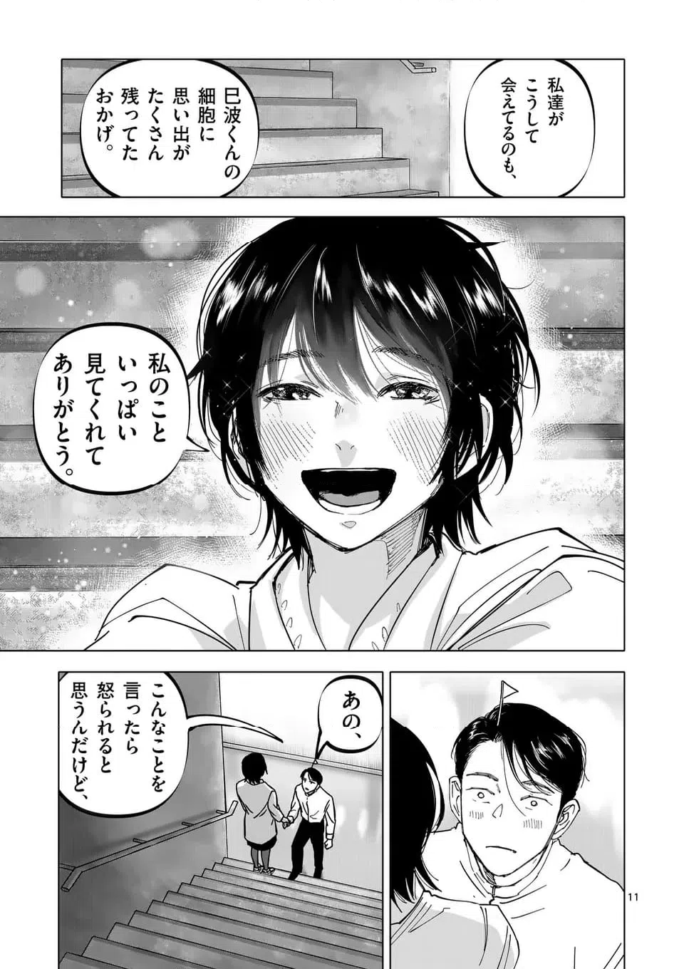 ページ 11 — 第61話