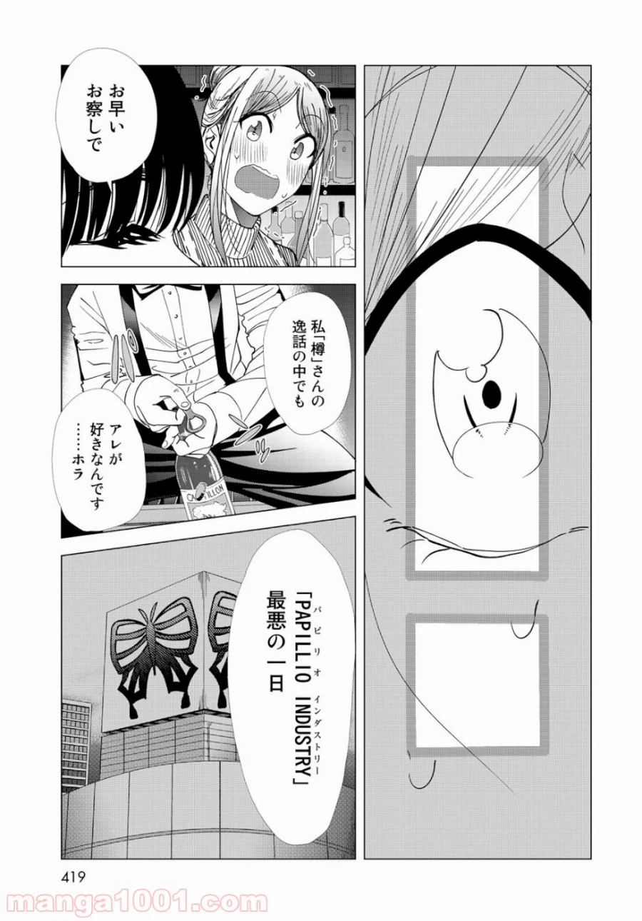 ページ 25 — 第4話