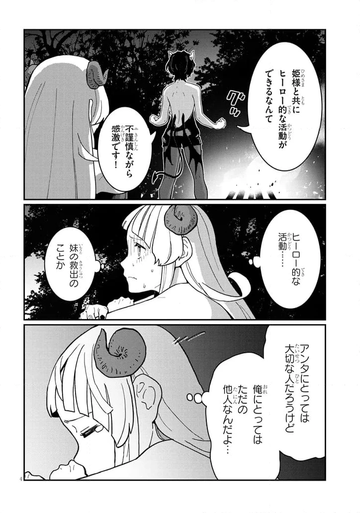 ページ 4 — 第7.1話