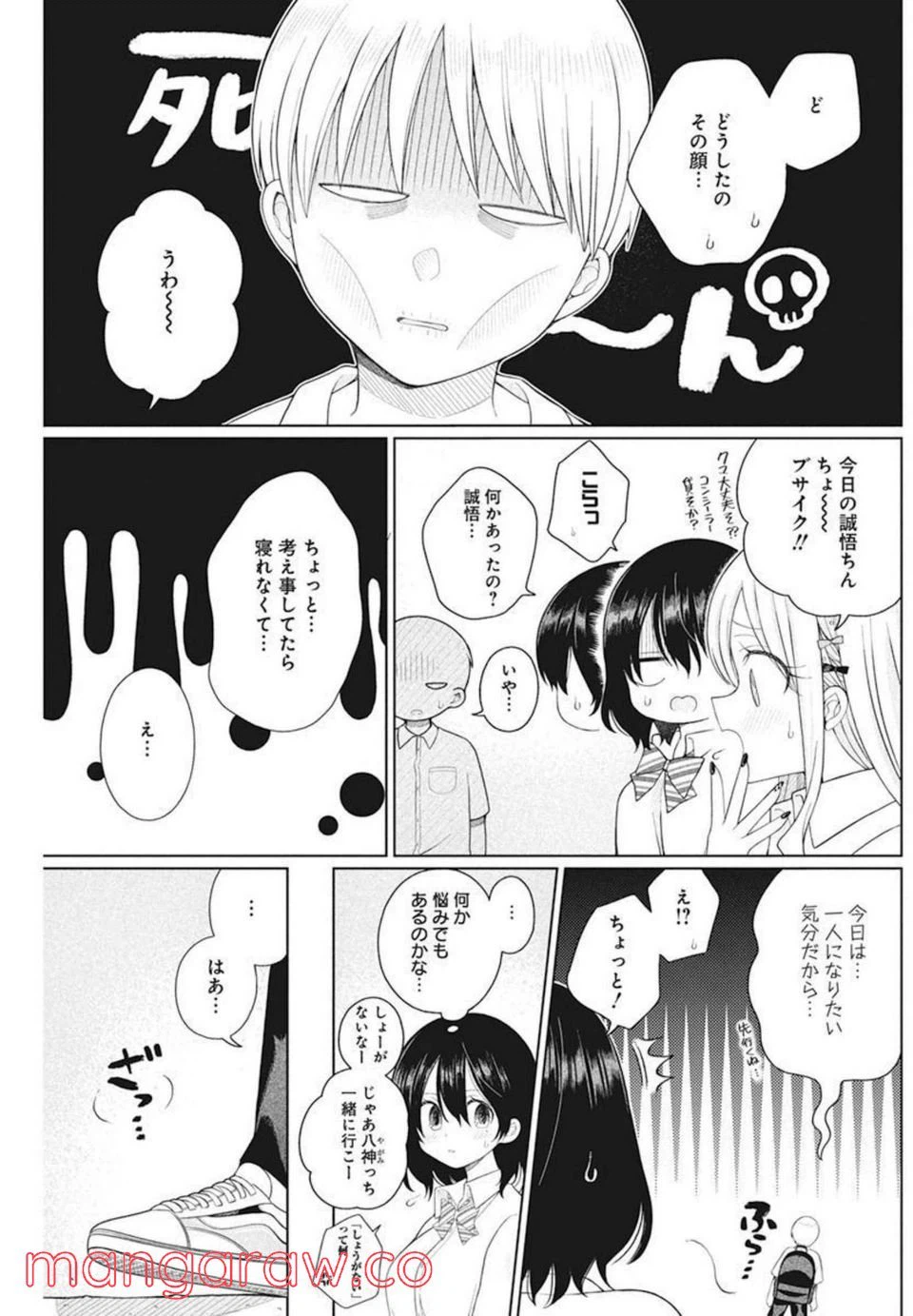 ページ 12 — 第8話