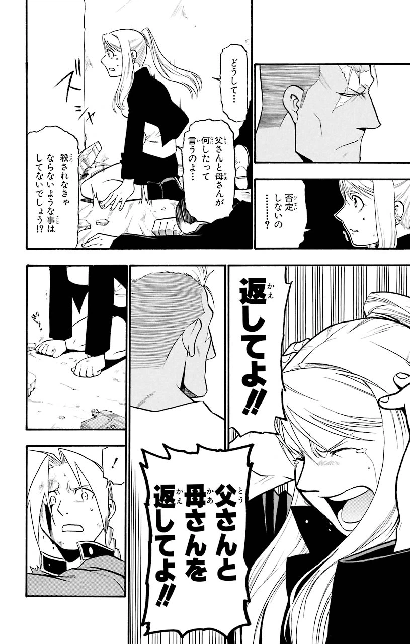 ページ 42 — 第46話