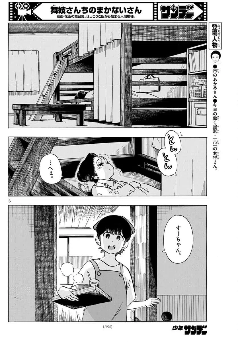 ページ 6 — 第319話
