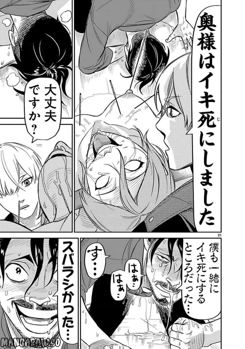 ページ 21 — 第9話