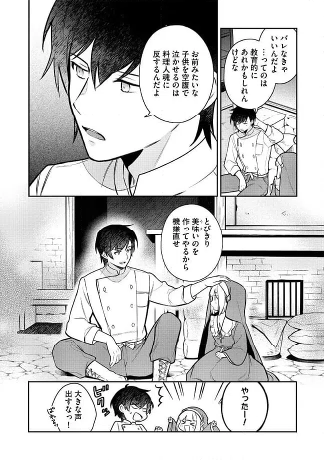 ページ 8 — 第1.1話