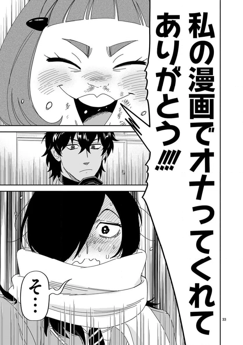 ページ 33 — 第39話