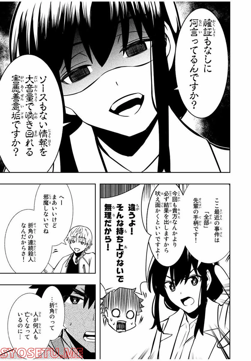 ページ 14 — 第8.2話