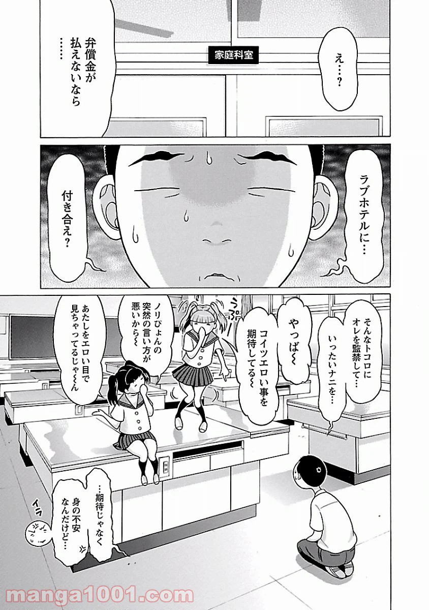 ページ 5 — 第27話