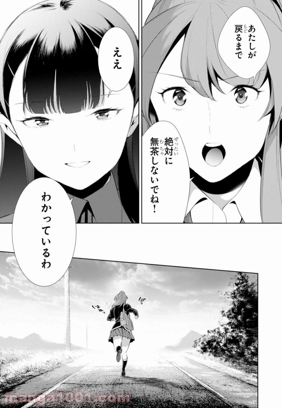 ページ 32 — 第9話
