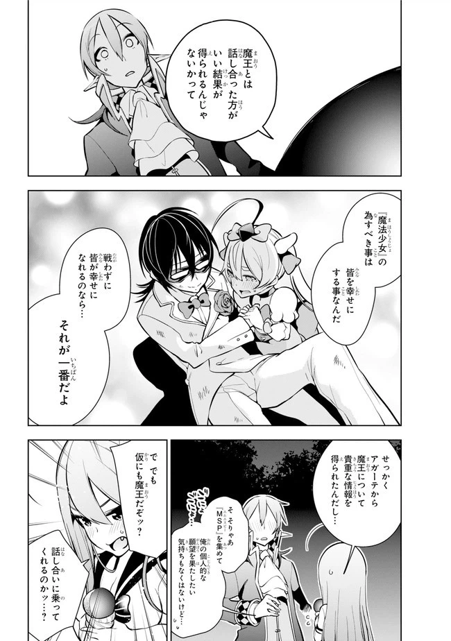 ページ 9 — 第16.2話