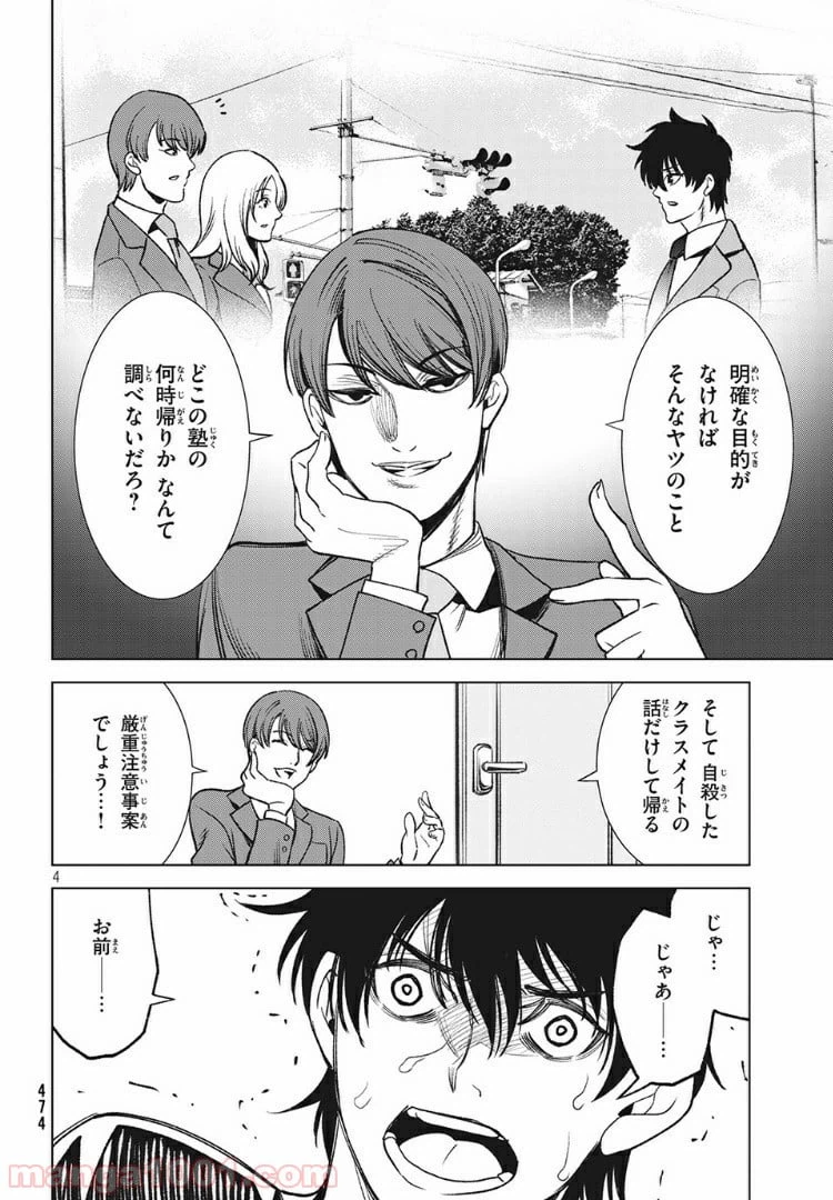 ページ 4 — 第9.1話