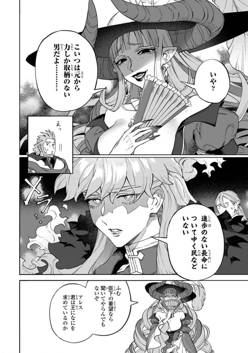 ページ 6 — 第16.1話
