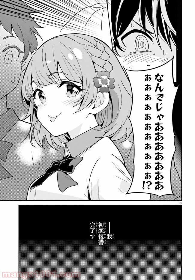 ページ 25 — 第10話