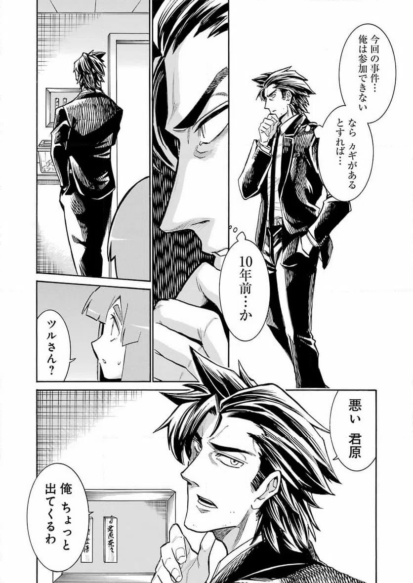 ページ 18 — 第199話