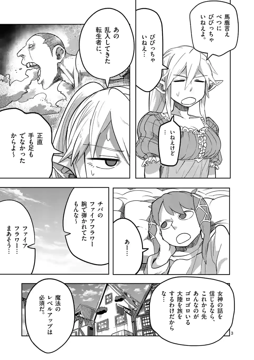 ページ 3 — 第19話