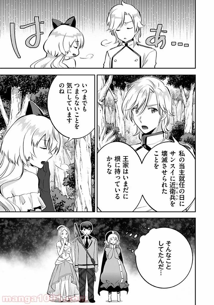 ページ 9 — 第23話