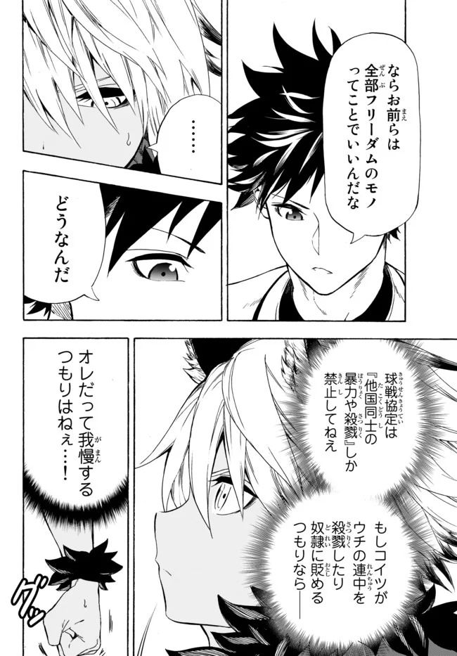 ページ 14 — 第9話