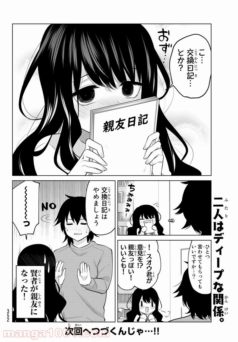 ページ 10 — 第24話
