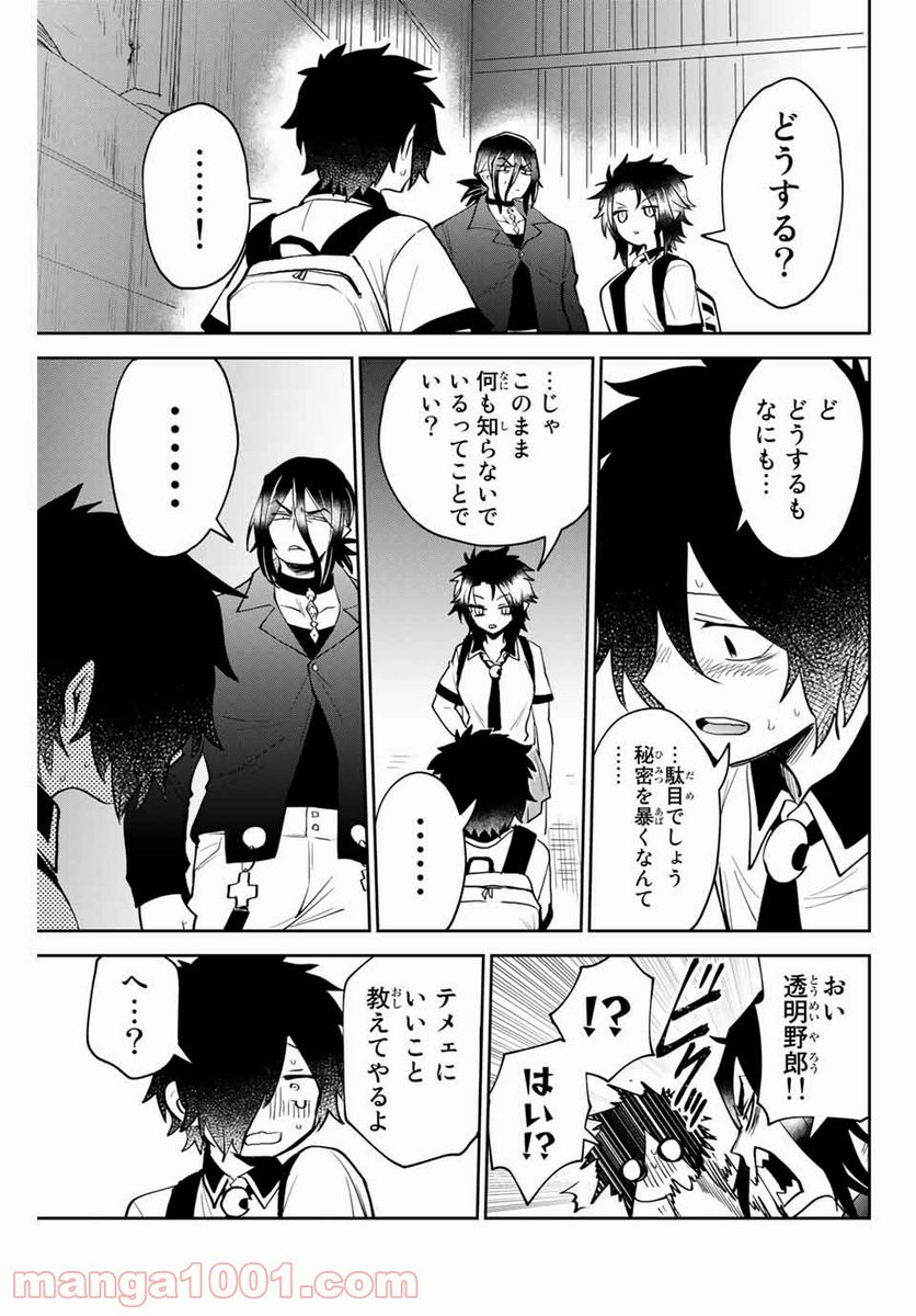 ページ 9 — 第25話
