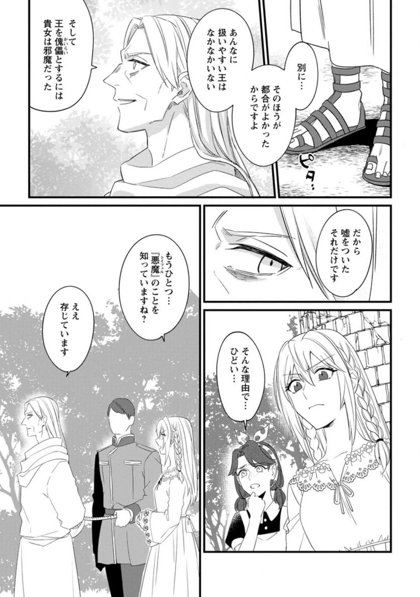 ページ 4 — 第16.2話