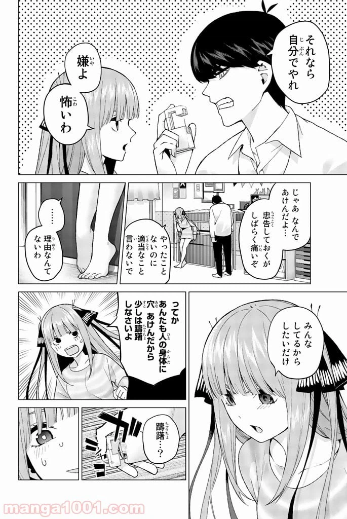 ページ 10 — 第14話