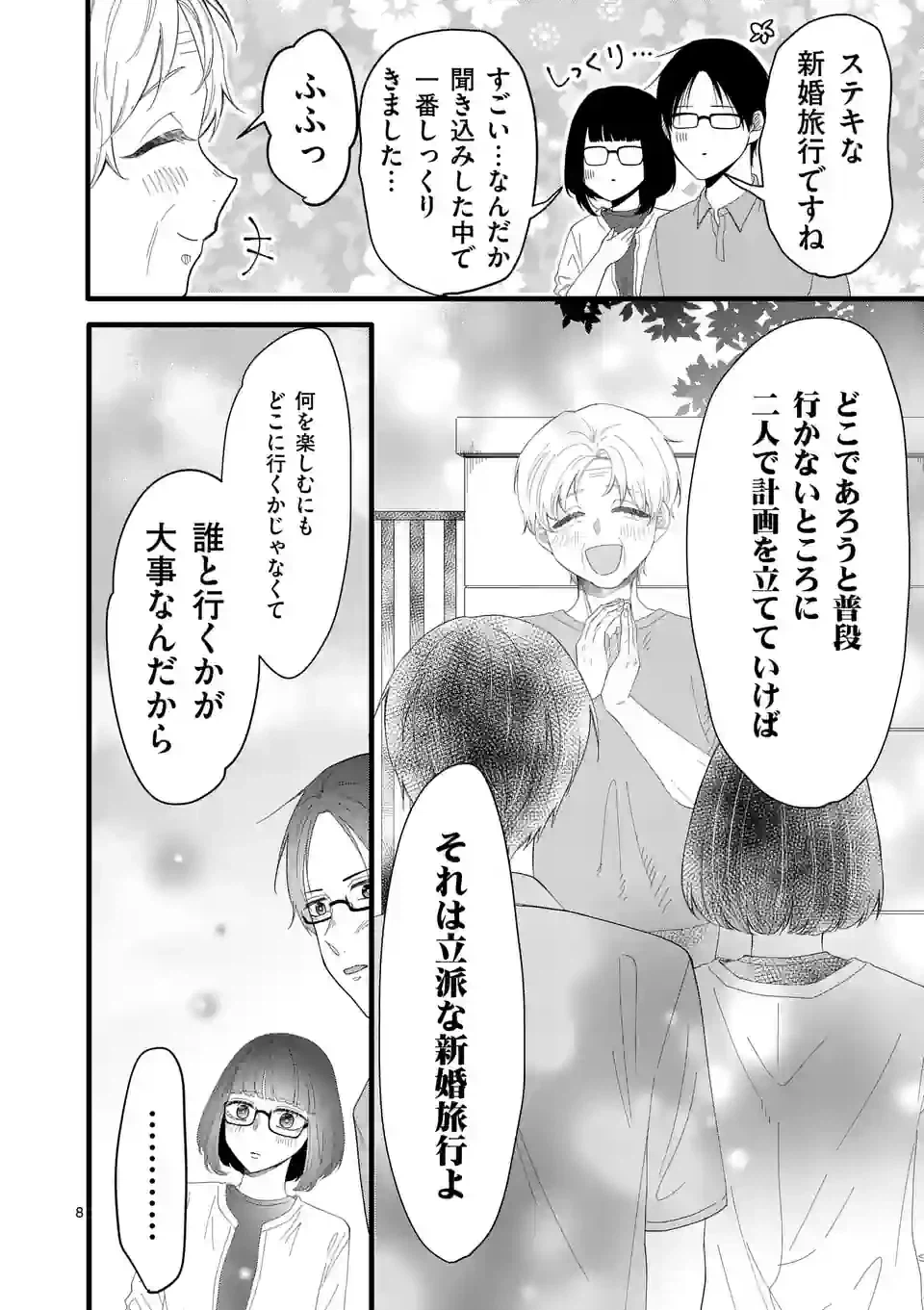 ページ 15 — 第14話