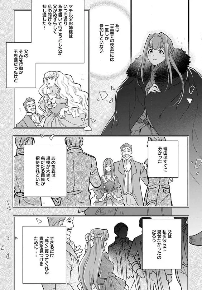 ページ 3 — 第21.4話