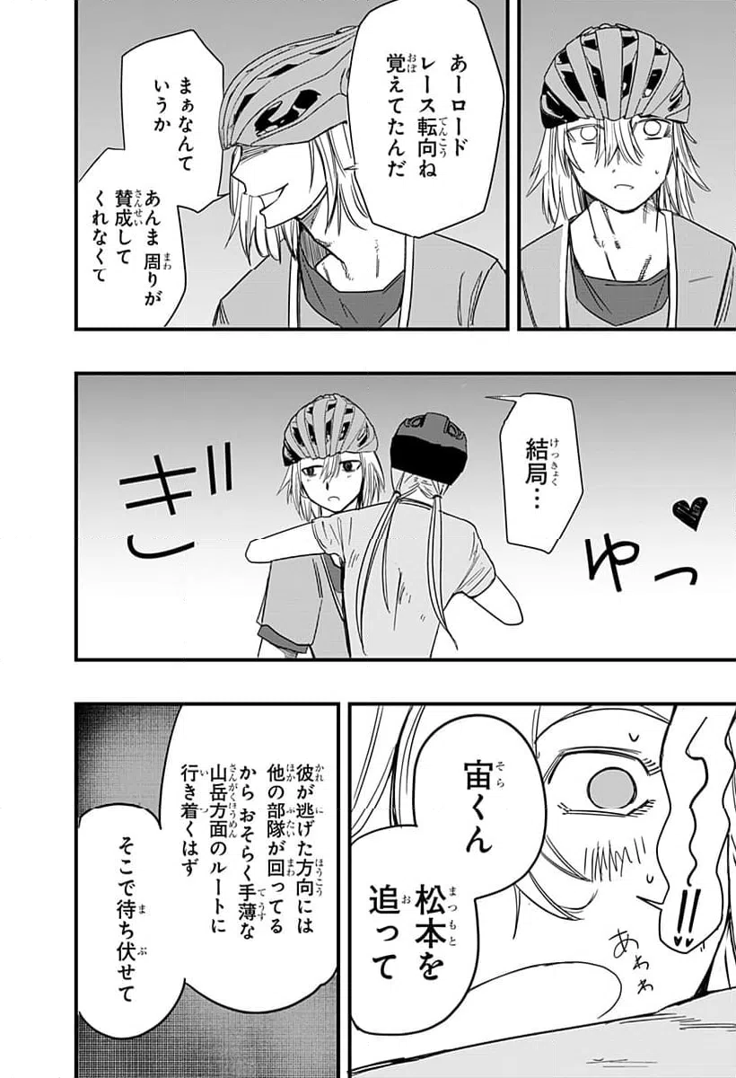 ページ 30 — 第14話