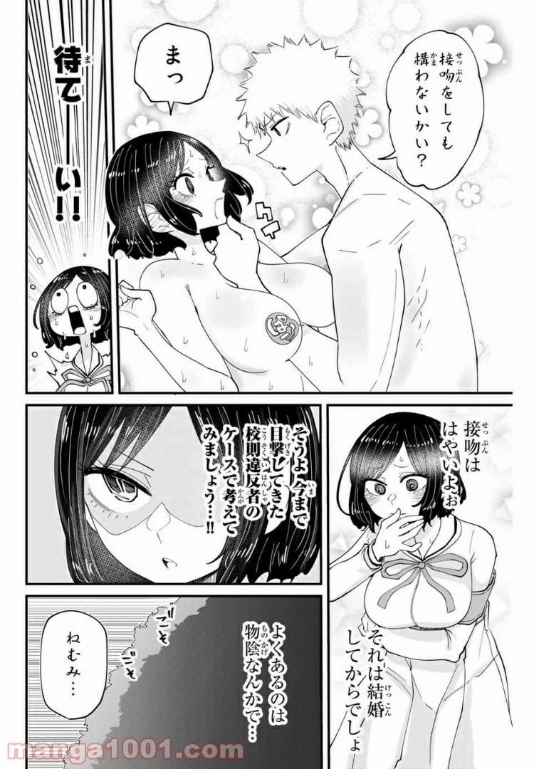 ページ 4 — 第9話