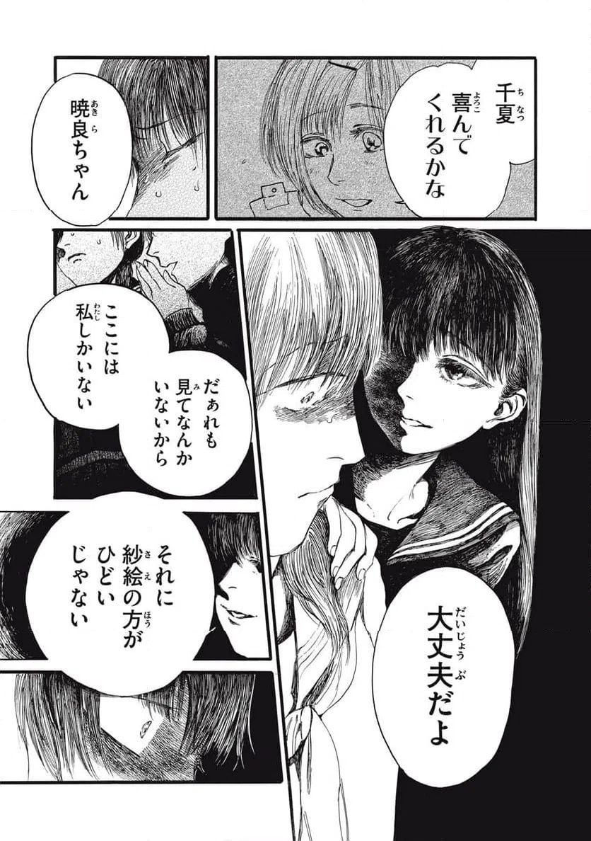 ページ 4 — 第44話