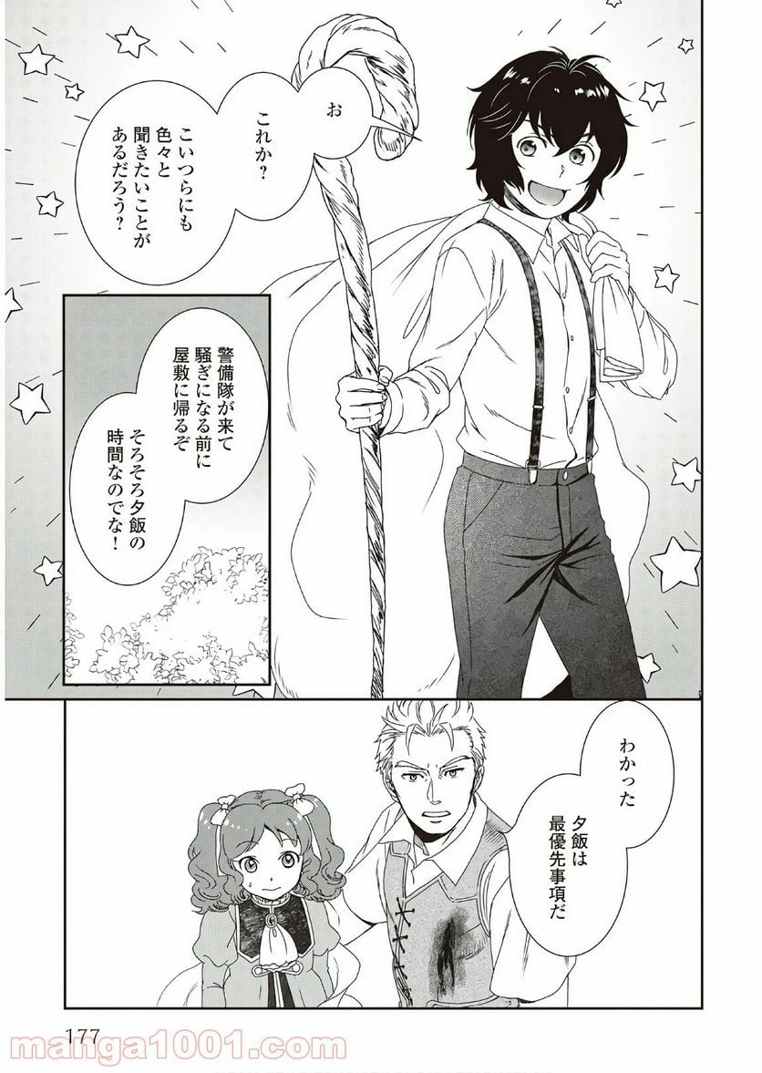 ページ 17 — 第33話