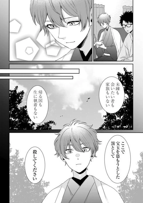 ページ 18 — 第11話