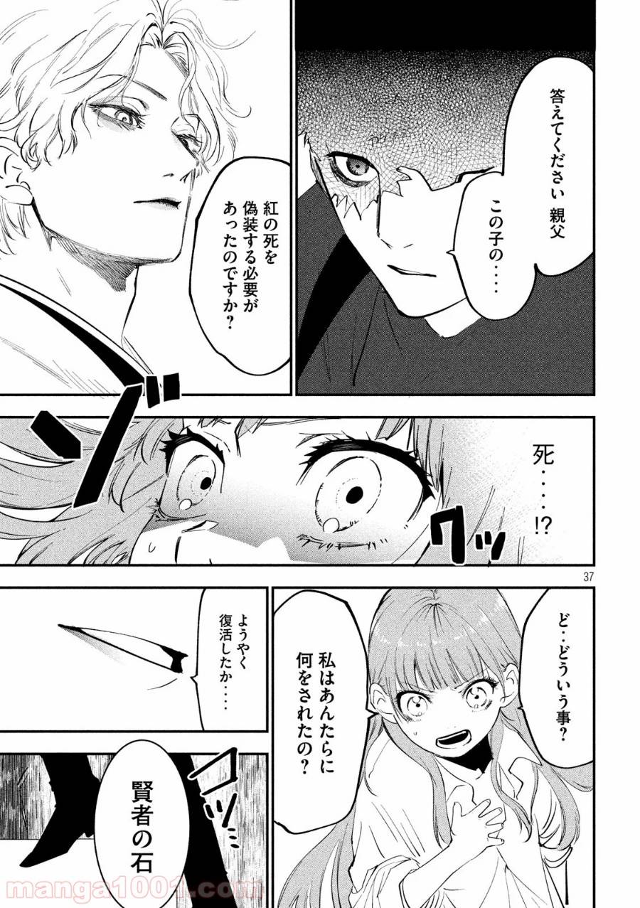 ページ 37 — 第2話