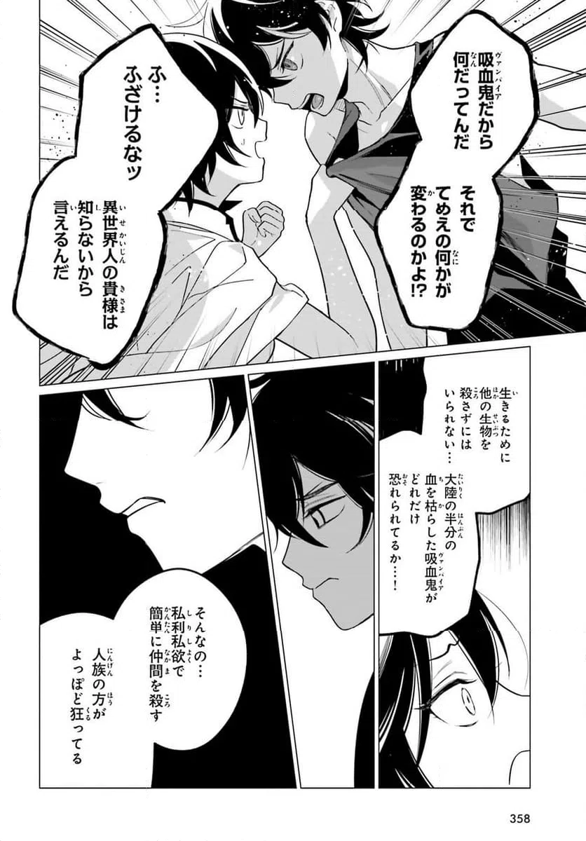 ページ 23 — 第6話