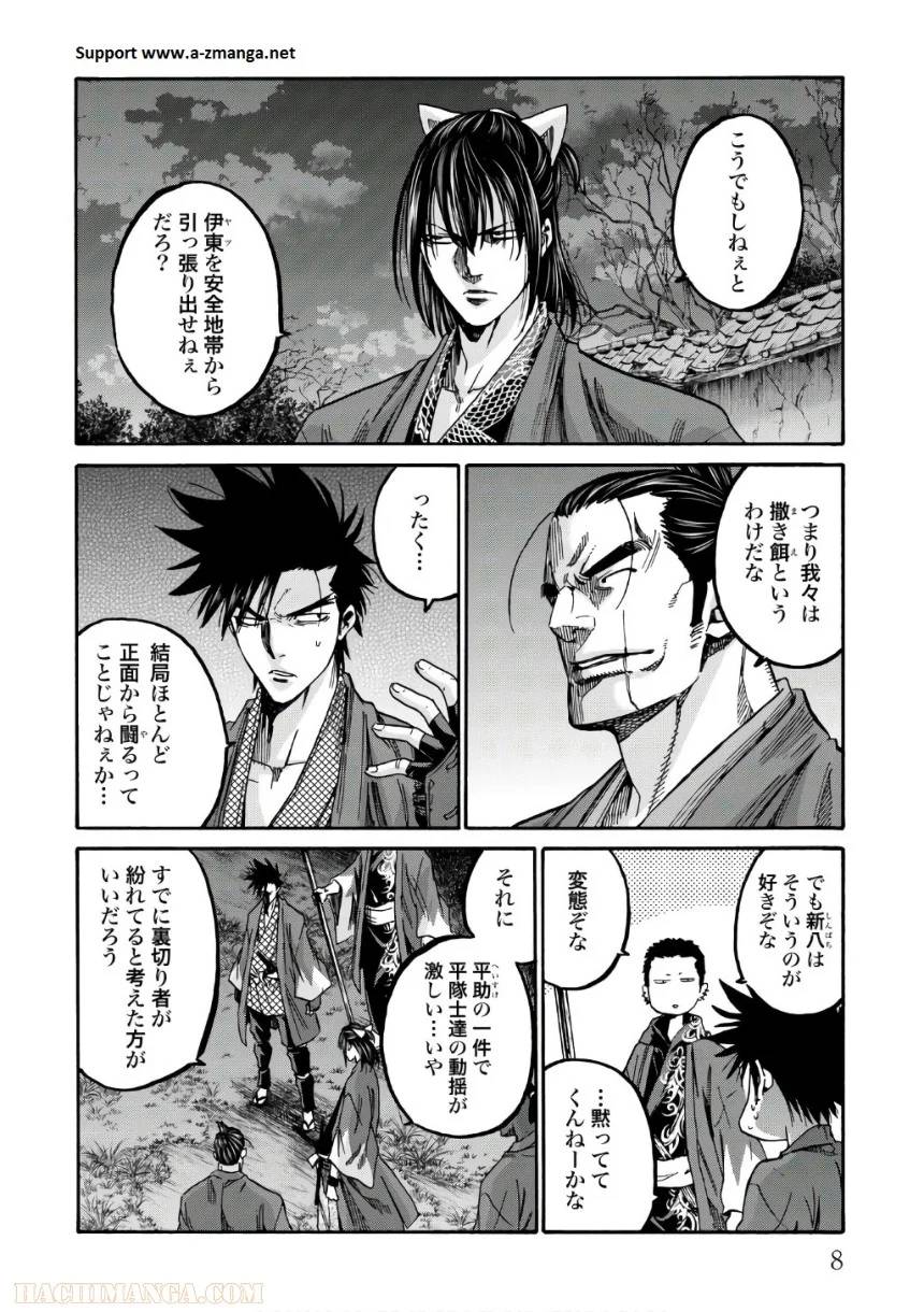 ページ 9 — 第20話