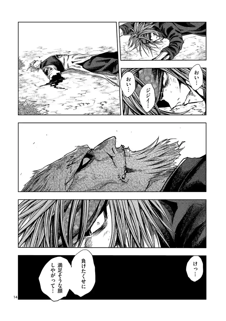 ページ 14 — 第198話