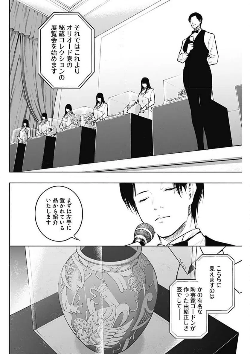ページ 4 — 第128話